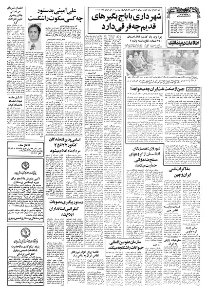 پرونده:Ettelaat13570511.pdf