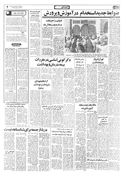 پرونده:Ettelaat13570511.pdf