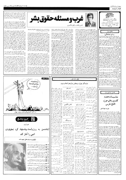 پرونده:Ettelaat13570511.pdf