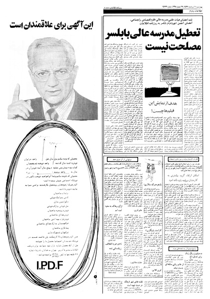 پرونده:Ettelaat13570511.pdf