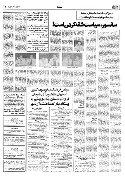 پرونده:Ettelaat13570511.pdf