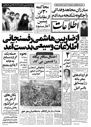 Ettelaat13580306.pdf