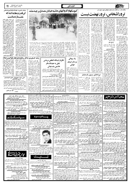 پرونده:Ettelaat13580306.pdf