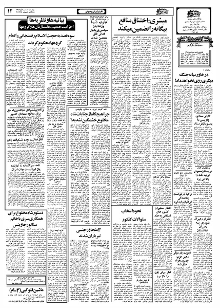 پرونده:Ettelaat13580306.pdf