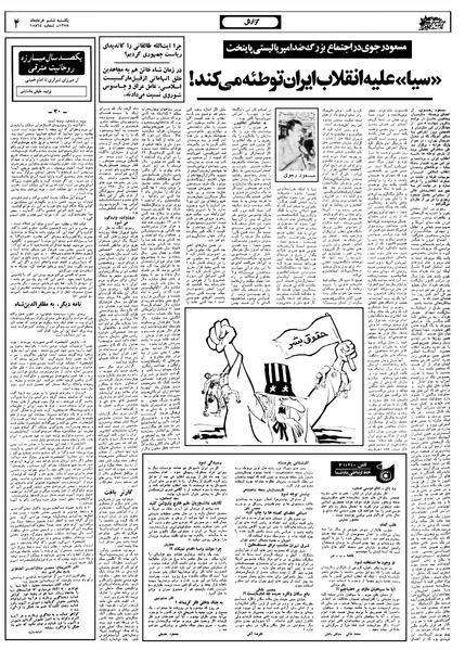 پرونده:Ettelaat13580306.pdf