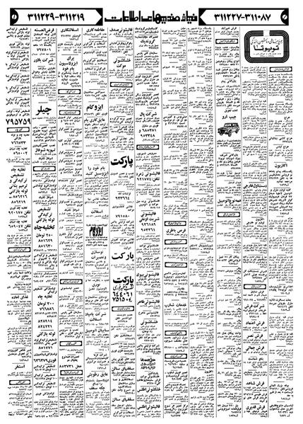 پرونده:Ettelaat13580306.pdf