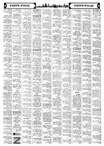 پرونده:Ettelaat13580306.pdf