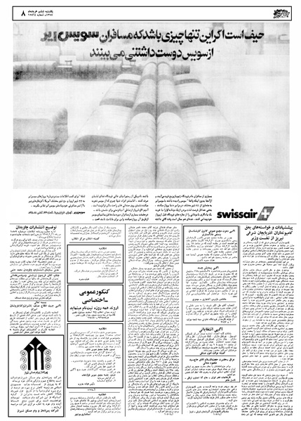 پرونده:Ettelaat13580306.pdf