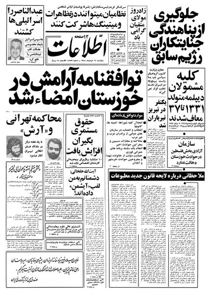 پرونده:Ettelaat13580317.pdf