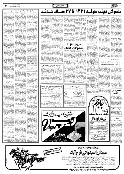 پرونده:Ettelaat13580317.pdf