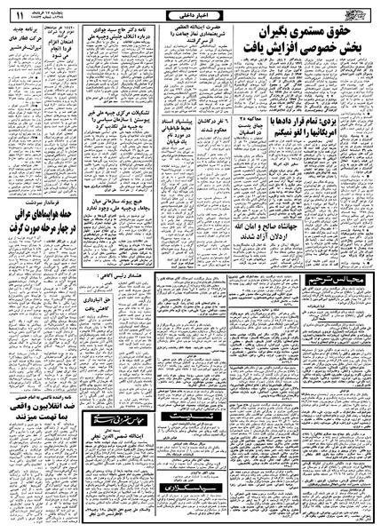 پرونده:Ettelaat13580317.pdf