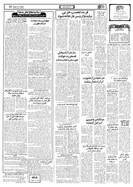 پرونده:Ettelaat13580317.pdf