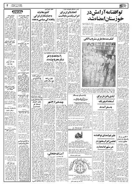 پرونده:Ettelaat13580317.pdf