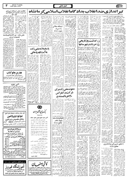 پرونده:Ettelaat13580317.pdf