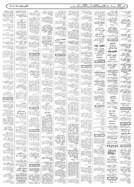 پرونده:Ettelaat13580317.pdf