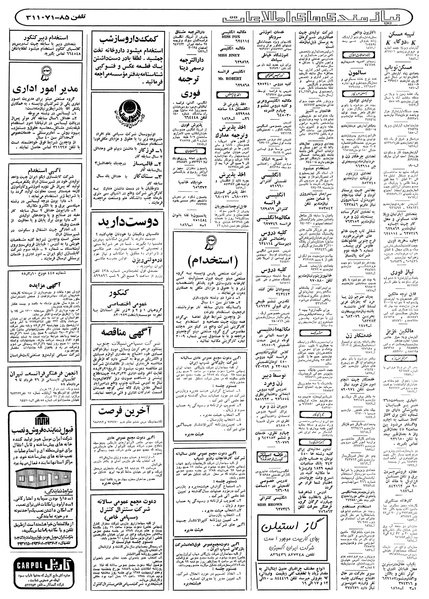 پرونده:Ettelaat13580317.pdf