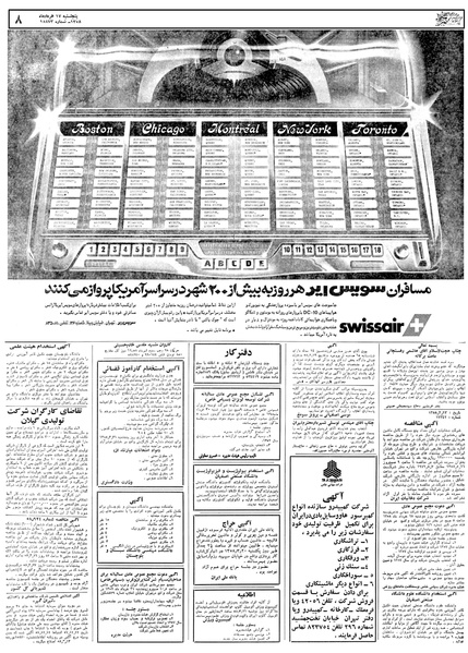 پرونده:Ettelaat13580317.pdf