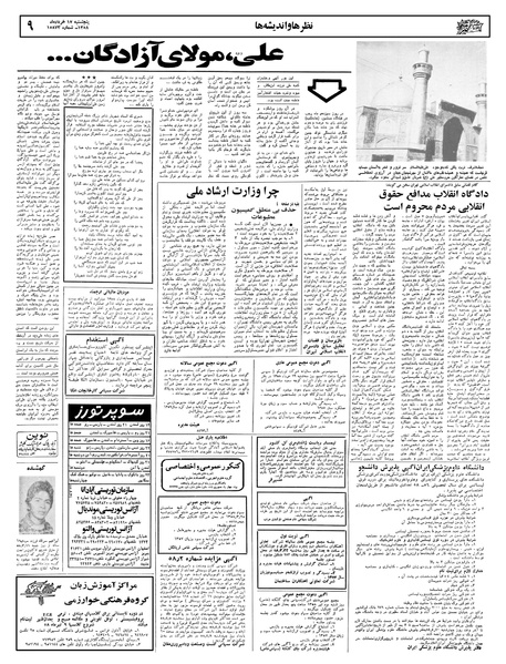 پرونده:Ettelaat13580317.pdf