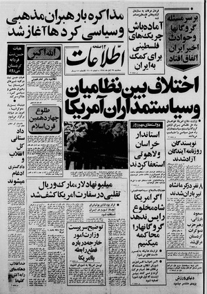 Ettelaat13580829.pdf