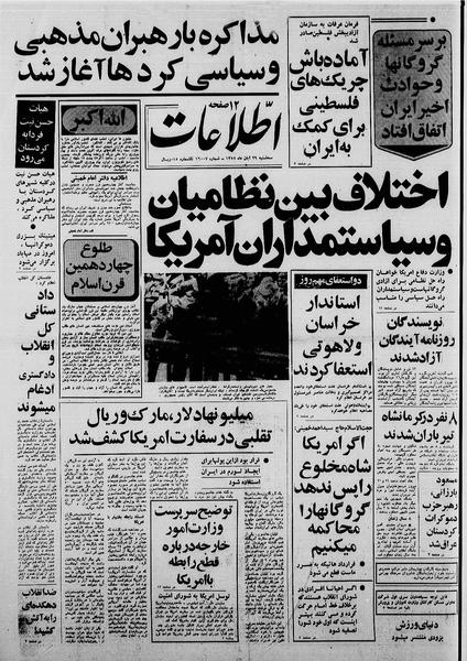 پرونده:Ettelaat13580829.pdf