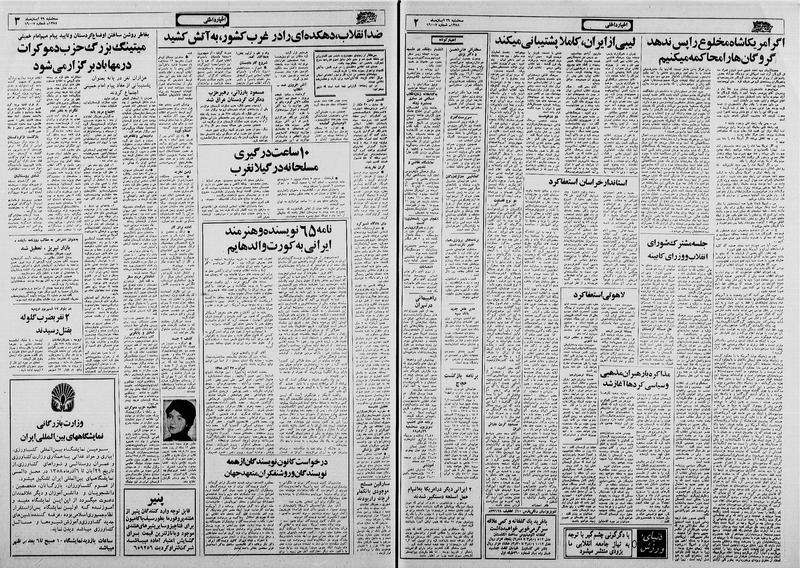 پرونده:Ettelaat13580829.pdf