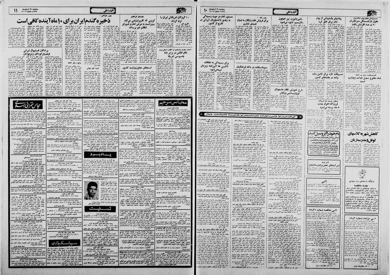 پرونده:Ettelaat13580829.pdf