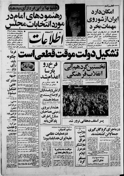 پرونده:Ettelaat13590218.pdf