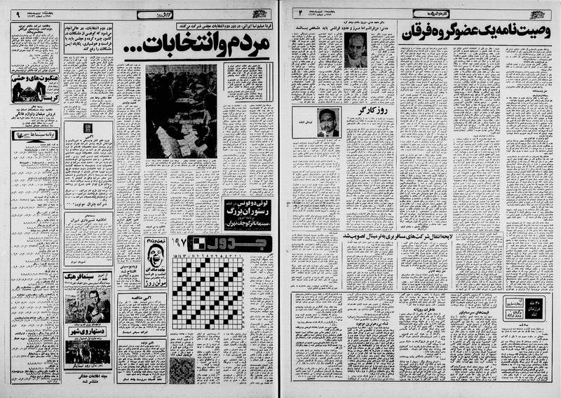 پرونده:Ettelaat13590218.pdf