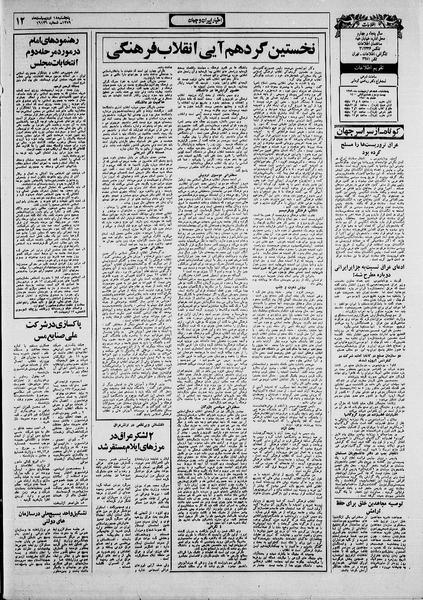 پرونده:Ettelaat13590218.pdf