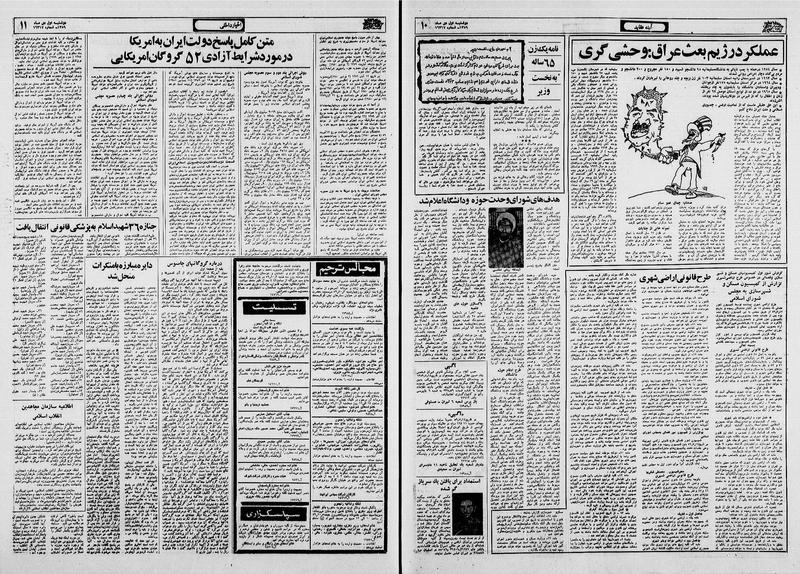 پرونده:Ettelaat13591001.pdf