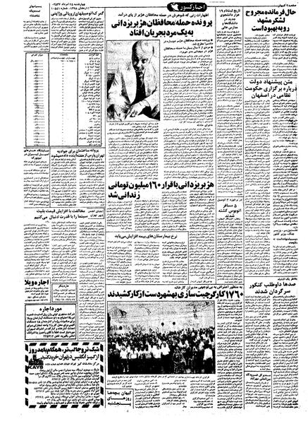 پرونده:Kayhan570525.pdf