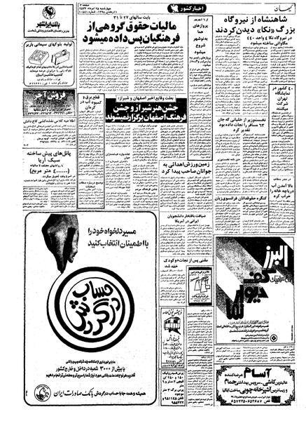 پرونده:Kayhan570525.pdf