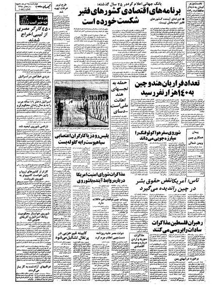 پرونده:Kayhan570525.pdf