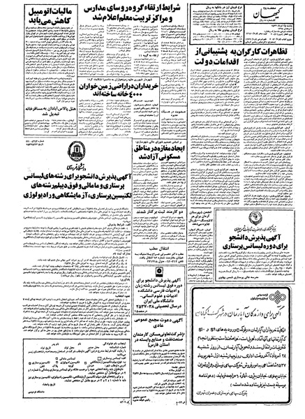 پرونده:Kayhan570525.pdf
