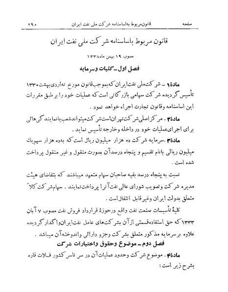 پرونده:Majlis Melli 19 Vol 1 Oil 4 NIOC.pdf