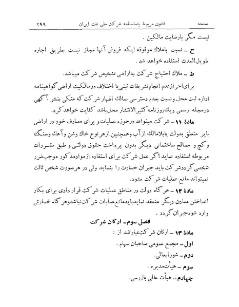 پرونده:Majlis Melli 19 Vol 1 Oil 4 NIOC.pdf