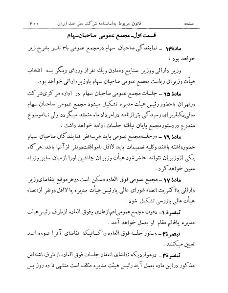 پرونده:Majlis Melli 19 Vol 1 Oil 4 NIOC.pdf