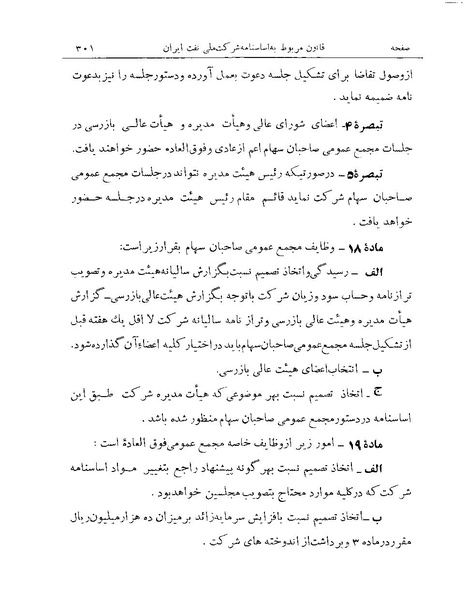 پرونده:Majlis Melli 19 Vol 1 Oil 4 NIOC.pdf