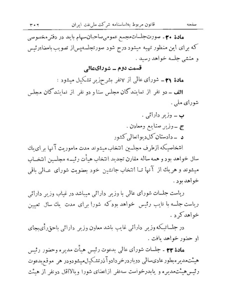 پرونده:Majlis Melli 19 Vol 1 Oil 4 NIOC.pdf
