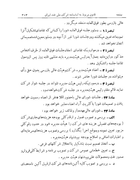 پرونده:Majlis Melli 19 Vol 1 Oil 4 NIOC.pdf