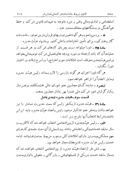 پرونده:Majlis Melli 19 Vol 1 Oil 4 NIOC.pdf