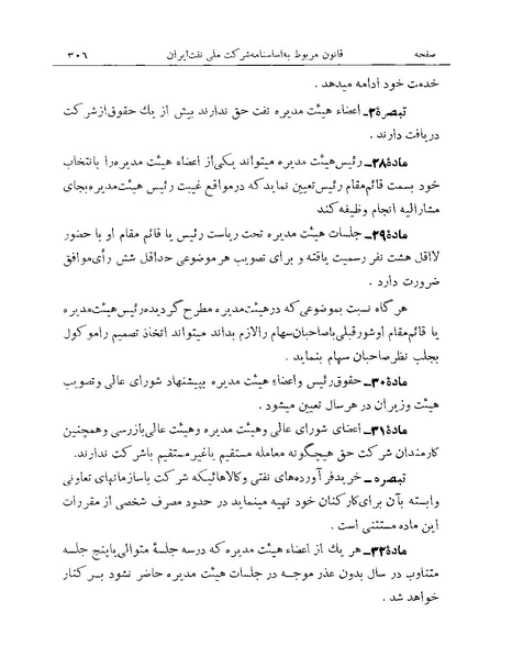 پرونده:Majlis Melli 19 Vol 1 Oil 4 NIOC.pdf