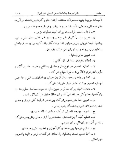 پرونده:Majlis Melli 19 Vol 1 Oil 4 NIOC.pdf