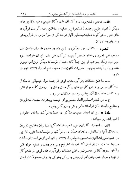 پرونده:Majlis Melli 19 Vol 1 Oil 4 NIOC.pdf