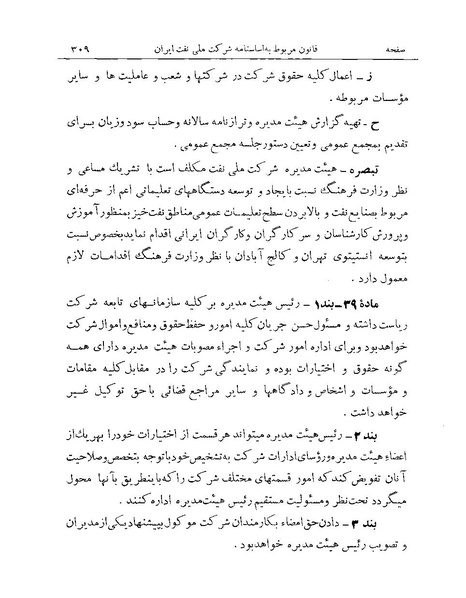 پرونده:Majlis Melli 19 Vol 1 Oil 4 NIOC.pdf