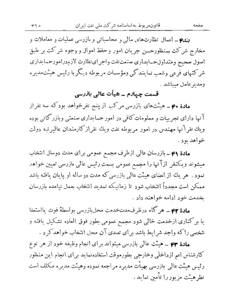 پرونده:Majlis Melli 19 Vol 1 Oil 4 NIOC.pdf