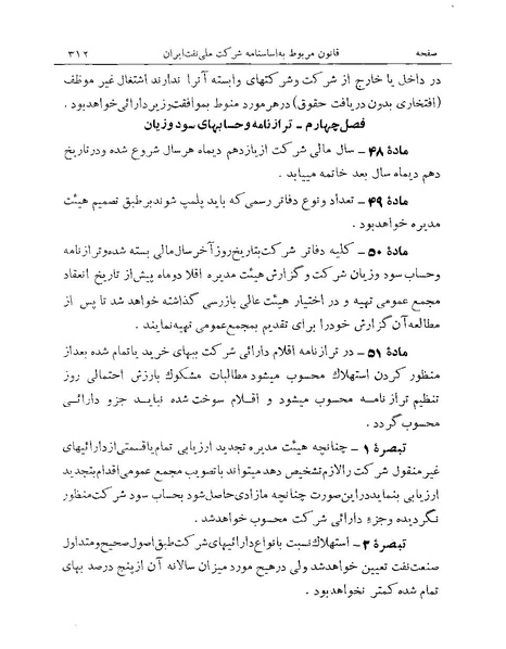 پرونده:Majlis Melli 19 Vol 1 Oil 4 NIOC.pdf