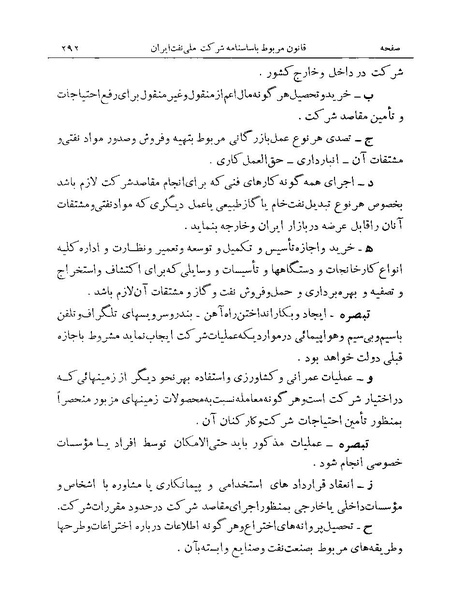 پرونده:Majlis Melli 19 Vol 1 Oil 4 NIOC.pdf