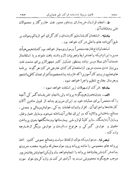 پرونده:Majlis Melli 19 Vol 1 Oil 4 NIOC.pdf