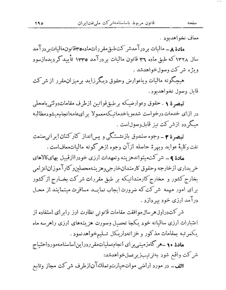 پرونده:Majlis Melli 19 Vol 1 Oil 4 NIOC.pdf